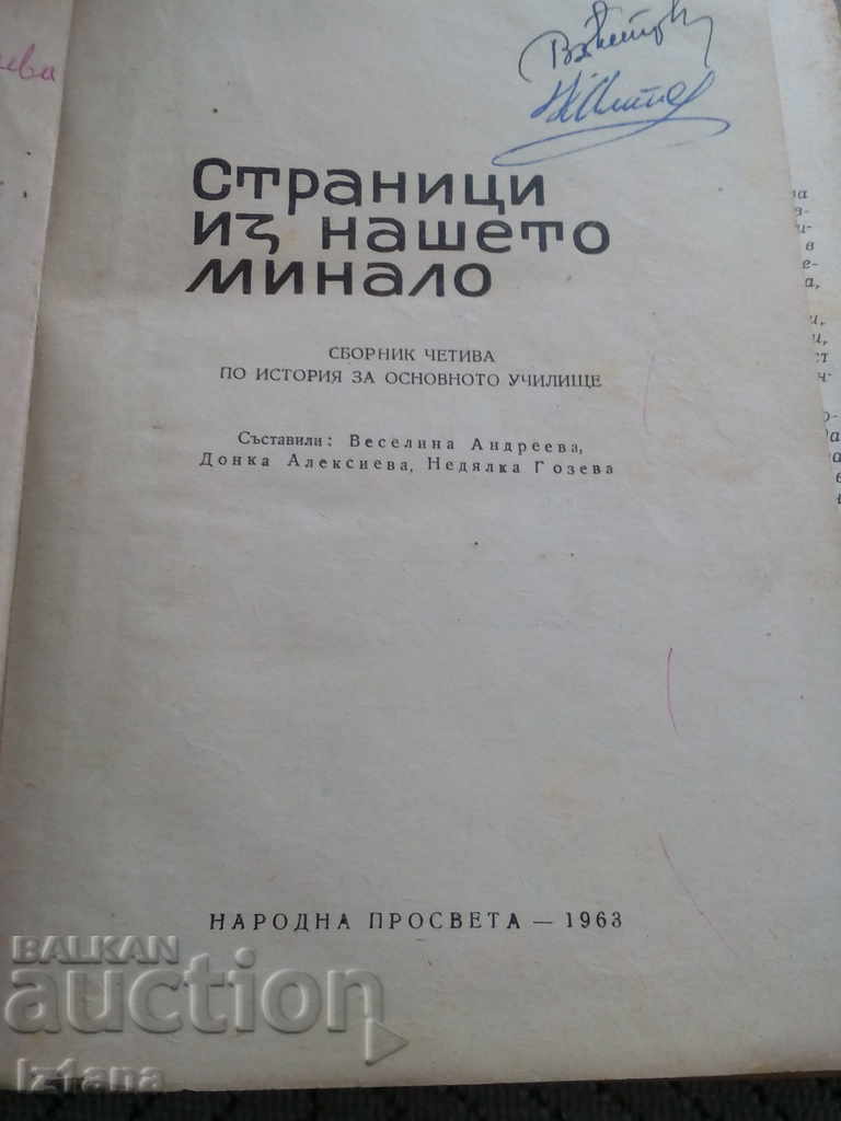 Book: Pages from Our Past with price 7.00 BGN | € 3.58 Book: Pages from Our Past with price 7.00 BGN | € 3.58