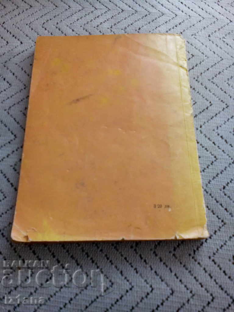 Delivery of Book Bulgarians from Old Times Delivery of Book Bulgarians from Old Times