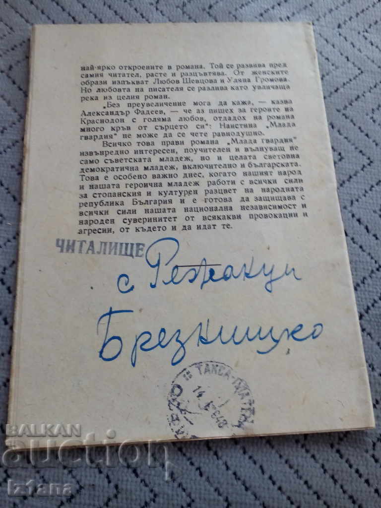 Delivery of Young Guard Reading Material Delivery of Young Guard Reading Material