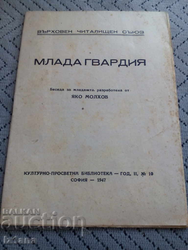 Young Guard Reading Material Young Guard Reading Material