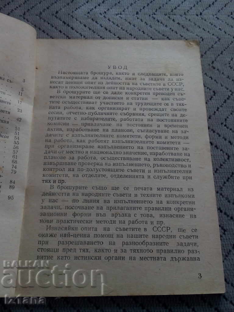 Четиво Из опита на Съветите на трудещите се в СССР с цена 6.00 лв. | € 3.07 Четиво Из опита на Съветите на трудещите се в СССР с цена 6.00 лв. | € 3.07