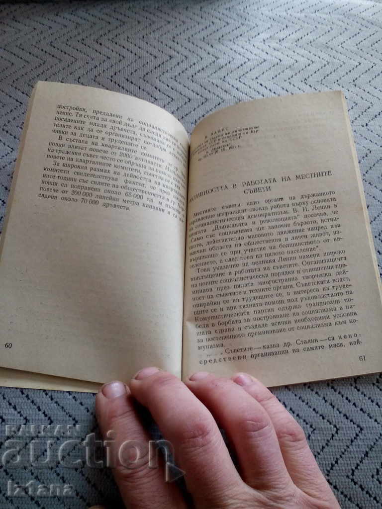 Аукцион Четиво Из опита на Съветите на трудещите се в СССР Аукцион Четиво Из опита на Съветите на трудещите се в СССР