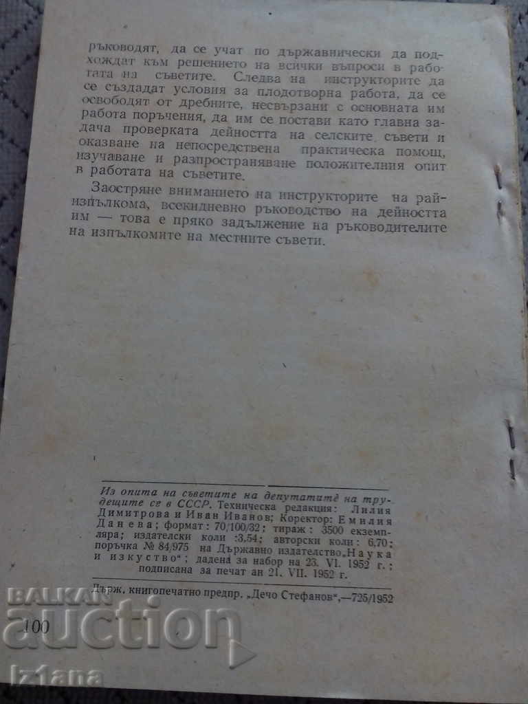 Доставка на Четиво Из опита на Съветите на трудещите се в СССР Доставка на Четиво Из опита на Съветите на трудещите се в СССР