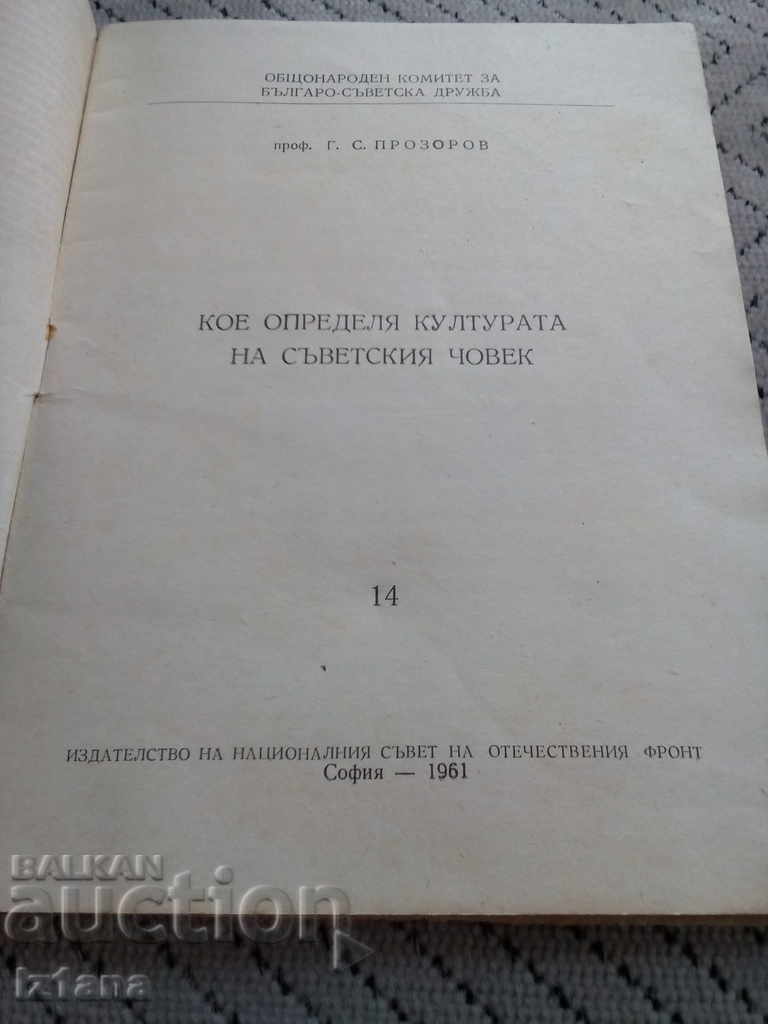 Reading That Defines the Culture of the Soviet Man with price 6.00 BGN | € 3.07 Reading That Defines the Culture of the Soviet Man with price 6.00 BGN | € 3.07