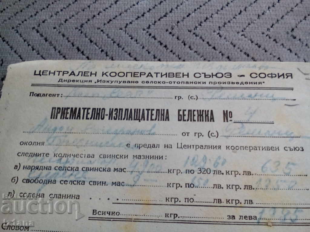 Receipt of the Central Cooperative Union Sofia 1957 with price 5.00 BGN | € 2.56