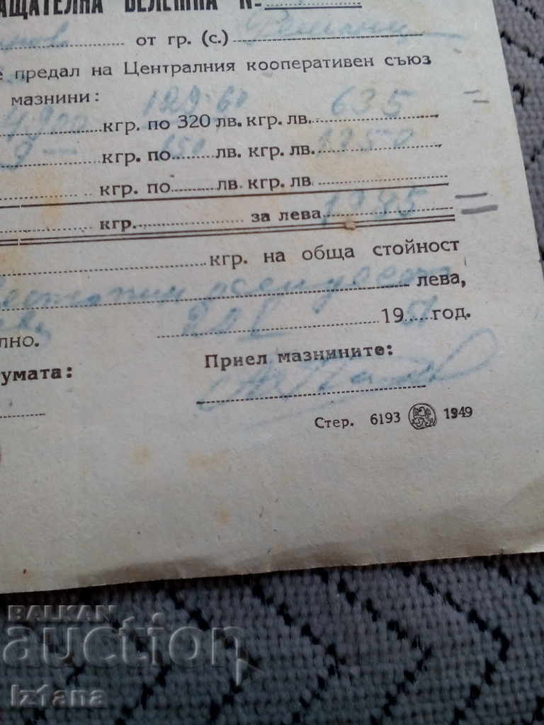 Auction  Receipt of the Central Cooperative Union Sofia 1957