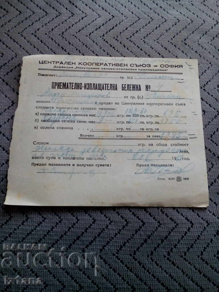 Receipt of the Central Cooperative Union Sofia 1957