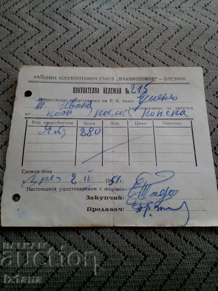 Old Purchase Receipt 1951 Old Purchase Receipt 1951