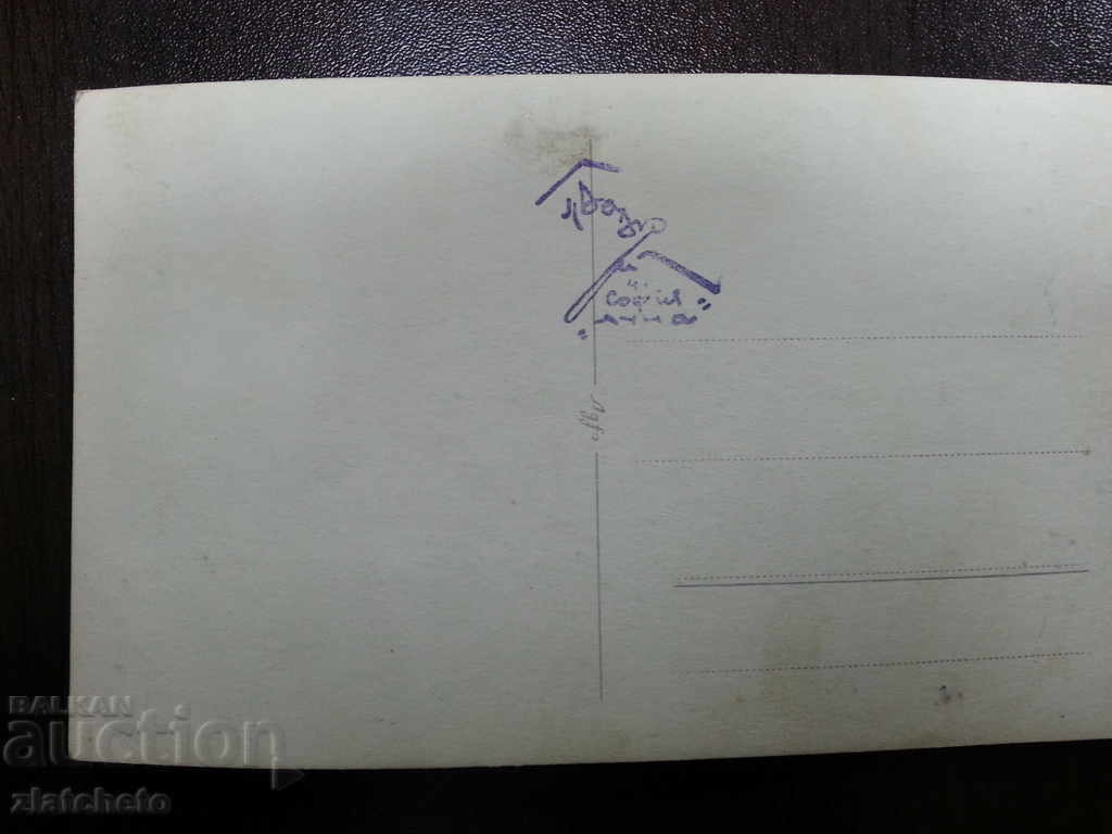 old photo - postcard with price 3.00 BGN | € 1.53 old photo - postcard with price 3.00 BGN | € 1.53