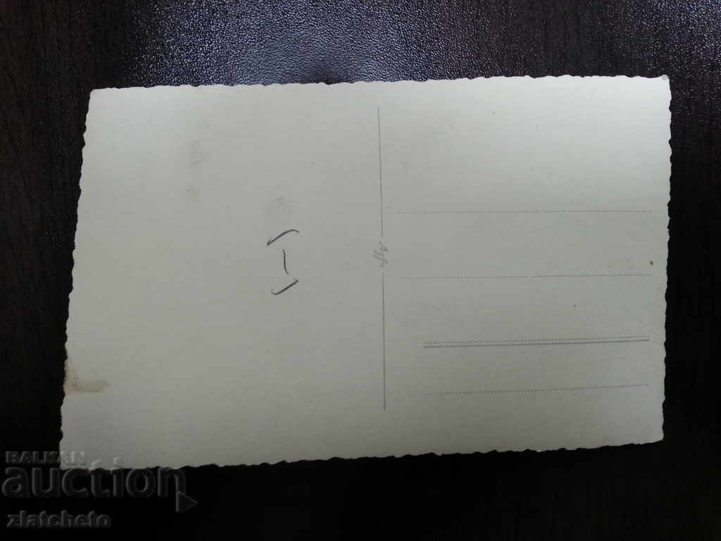 old photo - postcard with price 5.00 BGN | € 2.56 old photo - postcard with price 5.00 BGN | € 2.56