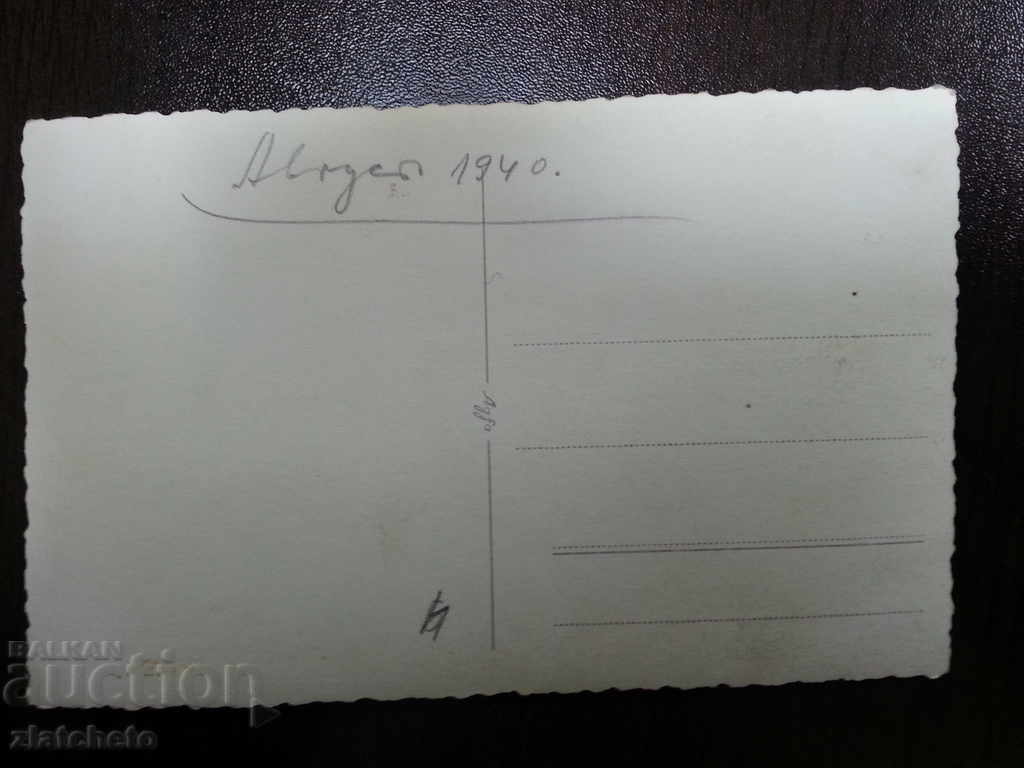 old photo - postcard with price 5.00 BGN | € 2.56 old photo - postcard with price 5.00 BGN | € 2.56