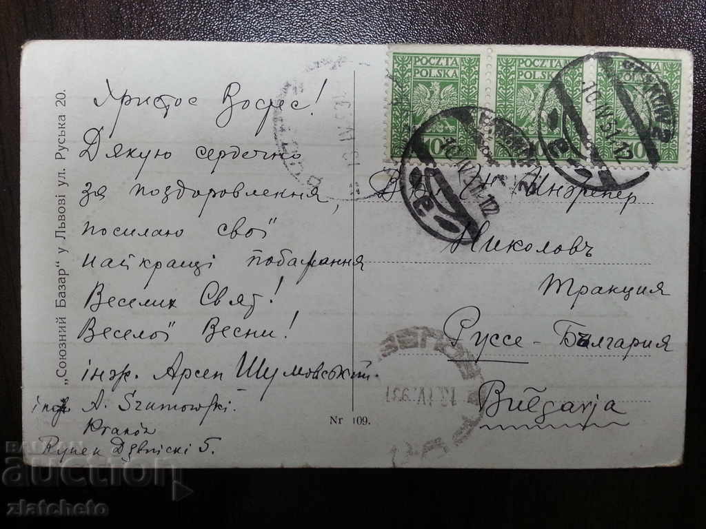 old card with price 7.00 BGN | € 3.58 old card with price 7.00 BGN | € 3.58