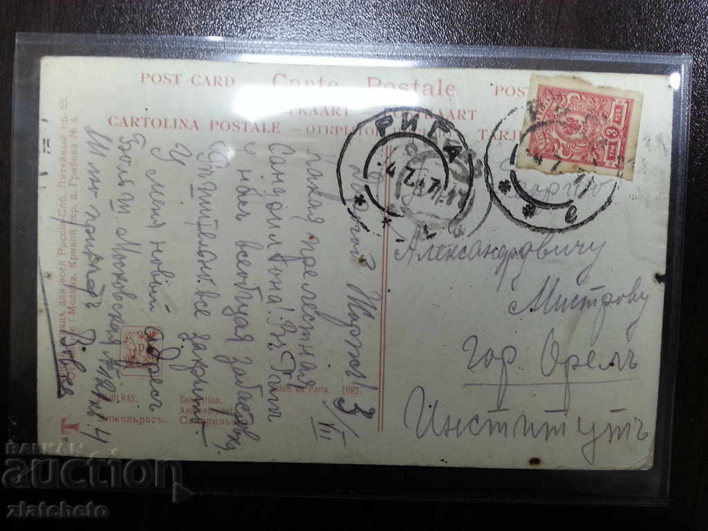 old card with price 20.00 BGN | € 10.23