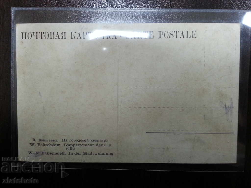 old card R with price 20.00 BGN | € 10.23 old card R with price 20.00 BGN | € 10.23