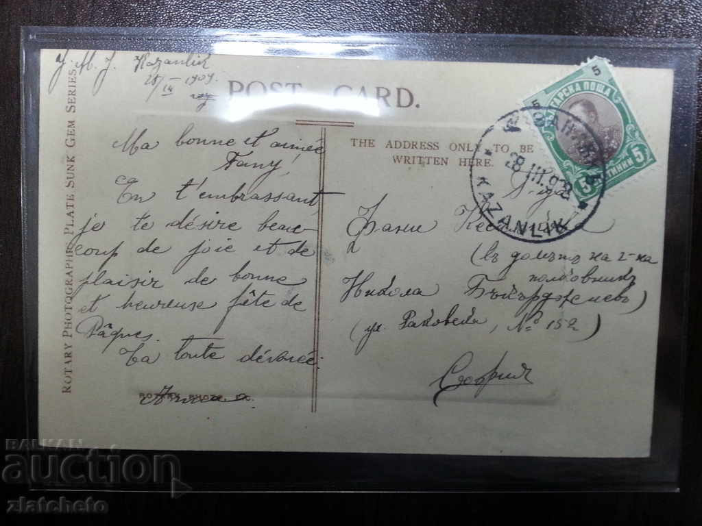 old card Rotary ships with price 40.00 BGN | € 20.45
