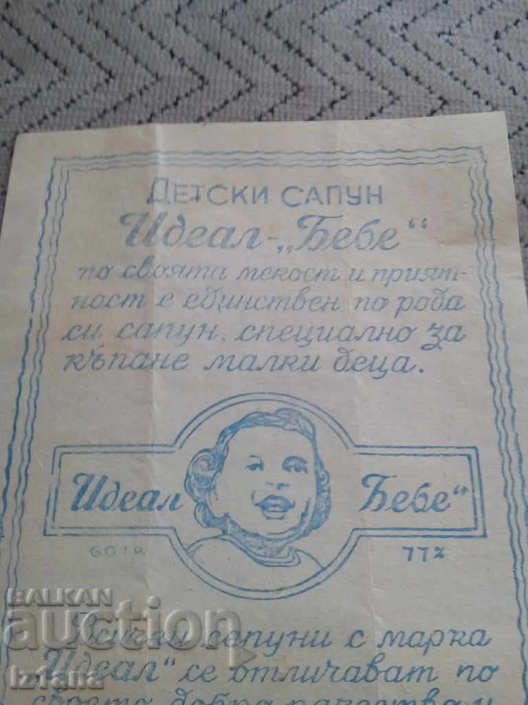 Packaging, brochure soap Ideal Baby with price 16.00 BGN | € 8.18 Packaging, brochure soap Ideal Baby with price 16.00 BGN | € 8.18