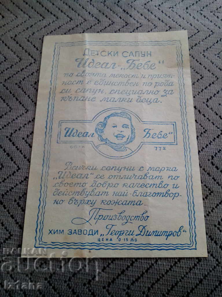 Packaging, brochure soap Ideal Baby Packaging, brochure soap Ideal Baby