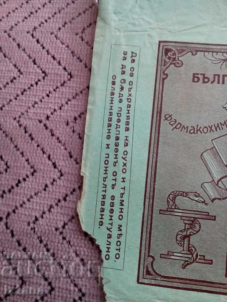 Auction Packaging, brochure SAL BROMATUM Auction Packaging, brochure SAL BROMATUM