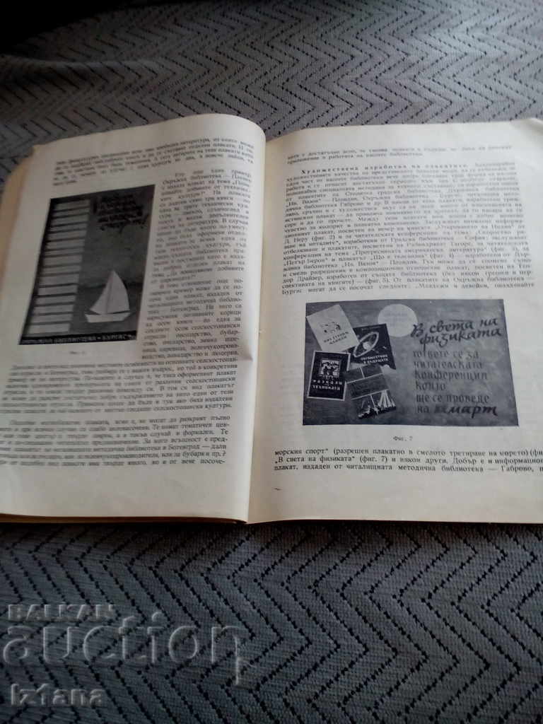 Reading Material: The Library Press with price 6.00 BGN | € 3.07 Reading Material: The Library Press with price 6.00 BGN | € 3.07
