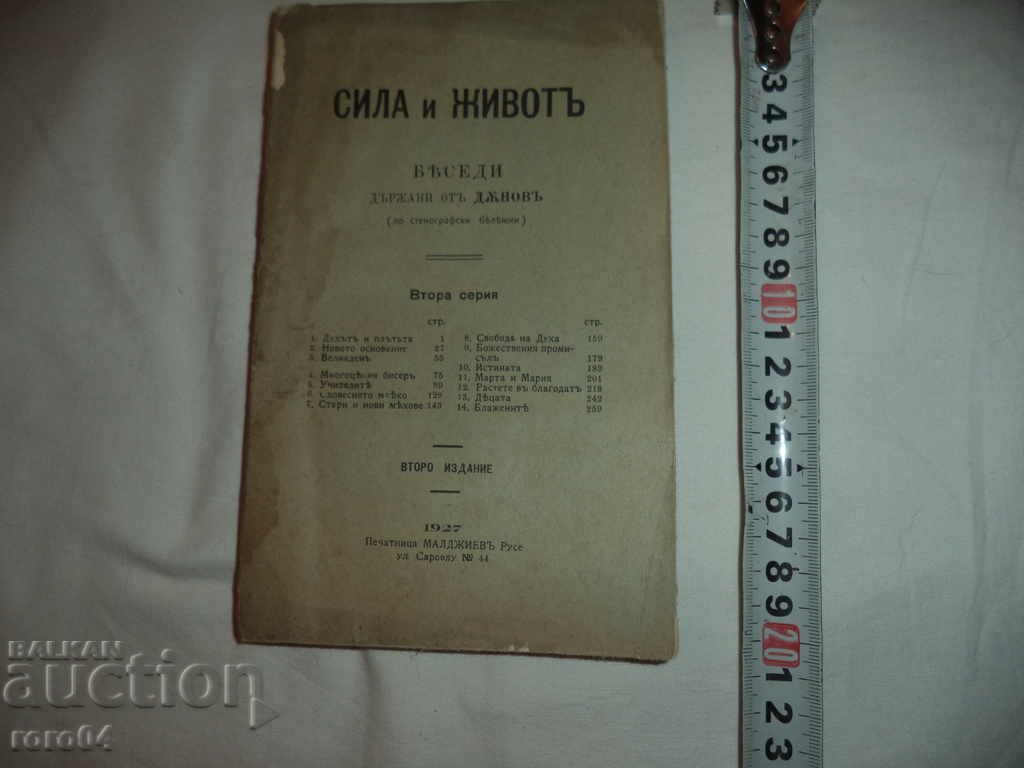 FORCE AND LIFE - PETER DANOV - 1927 with price 95.00 BGN | € 48.57 FORCE AND LIFE - PETER DANOV - 1927 with price 95.00 BGN | € 48.57