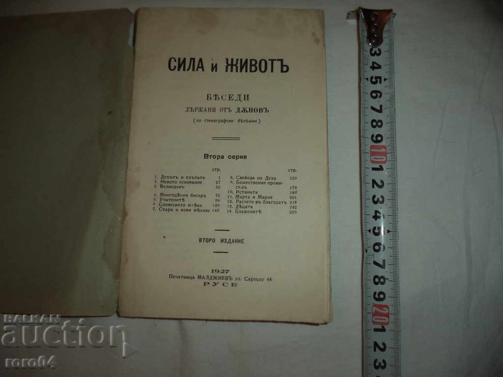 Auction FORCE AND LIFE - PETER DANOV - 1927 Auction FORCE AND LIFE - PETER DANOV - 1927