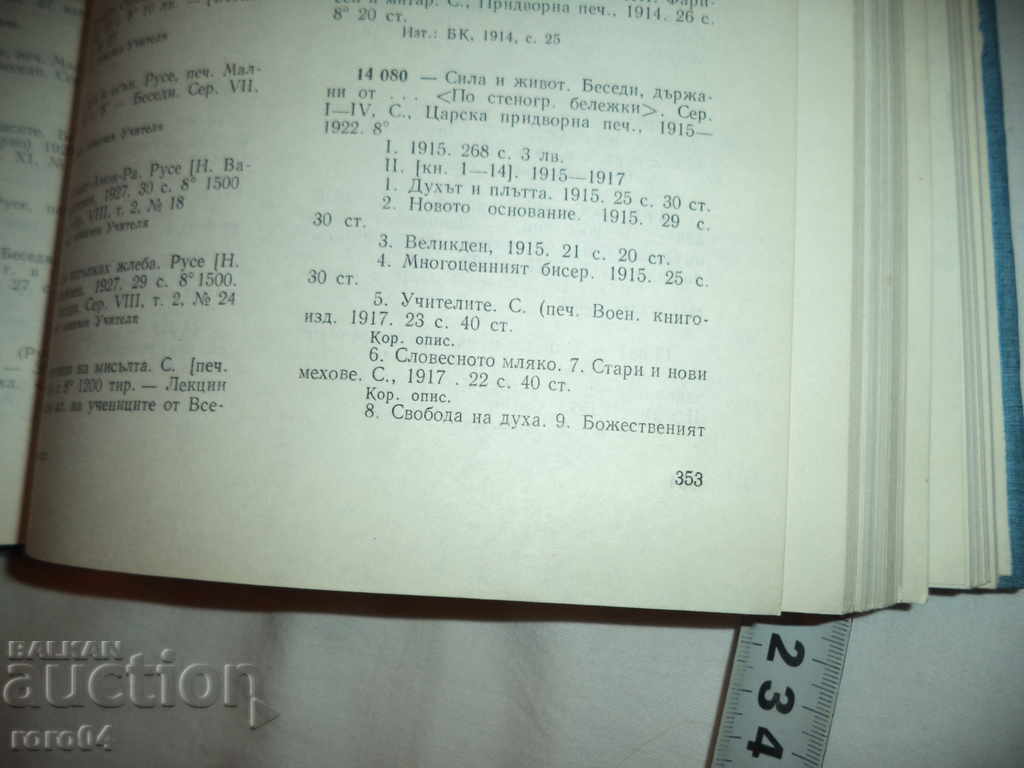 FORCE AND LIFE - PETER DANOV - 1927 - 6 FORCE AND LIFE - PETER DANOV - 1927 - 6