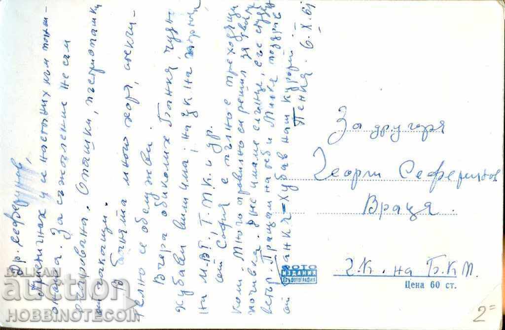 CARD BANK - BANK before 1961 with price 3.49 BGN | € 1.78 CARD BANK - BANK before 1961 with price 3.49 BGN | € 1.78