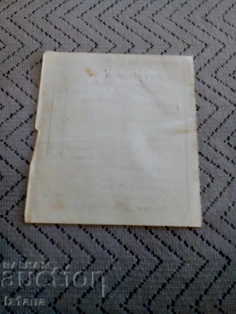 Chitanță de citire 1940 cu preț 5.00 BGN | € 2.56 Chitanță de citire 1940 cu preț 5.00 BGN | € 2.56