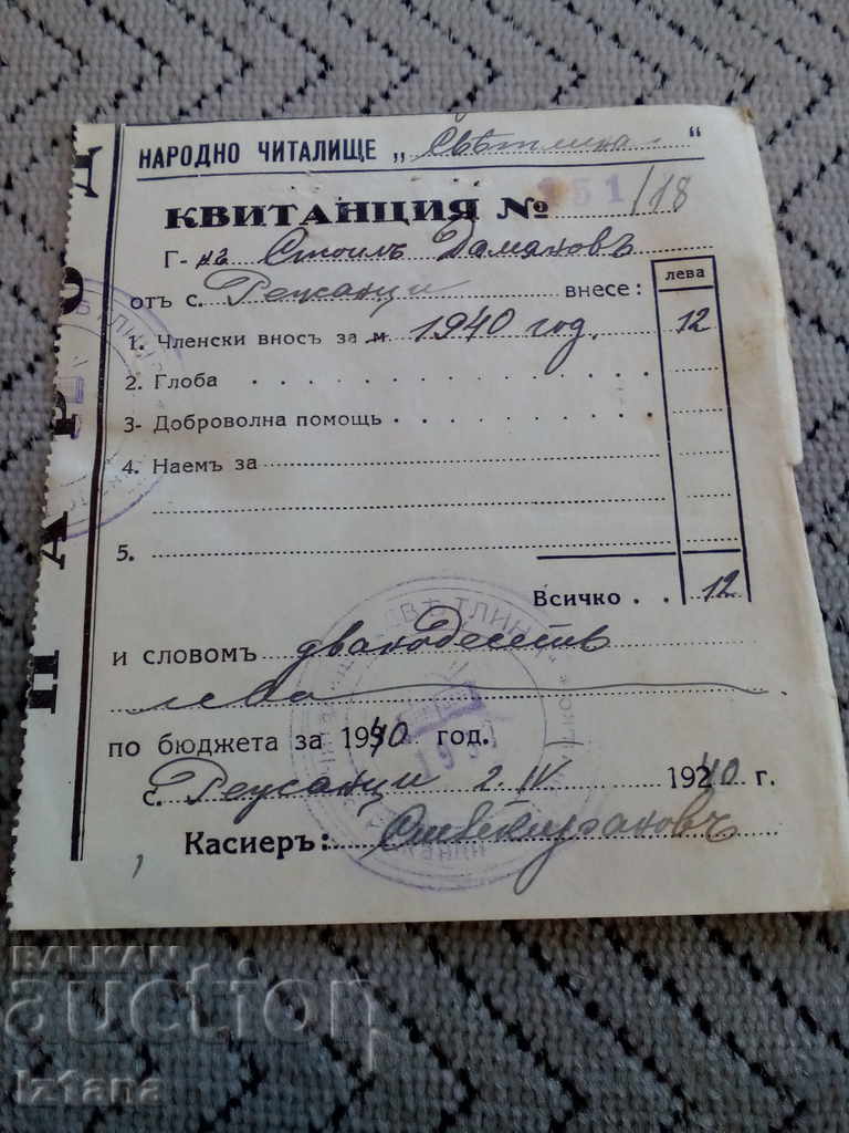 Chitalishte receipt 1940