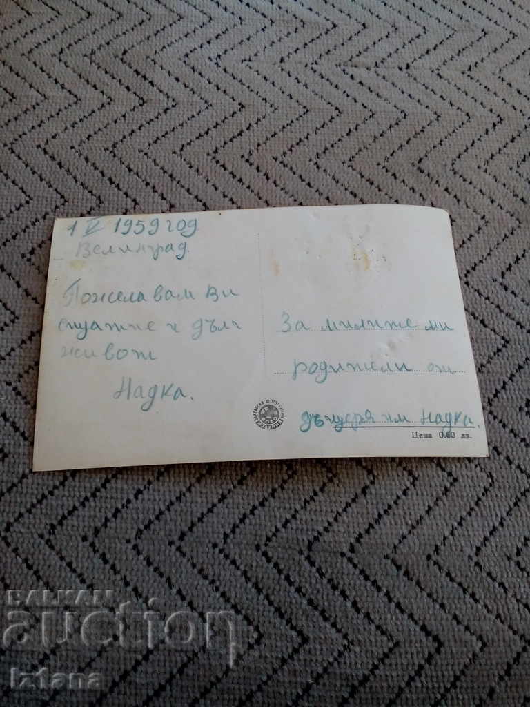 Παράδοση Παλιά φωτογραφία Βελιgrad Παράδοση Παλιά φωτογραφία Βελιgrad