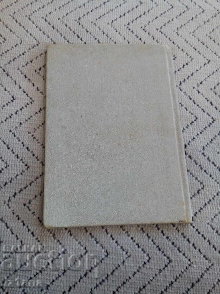 Auction Old membership card Bulgarian Crafts Union Auction Old membership card Bulgarian Crafts Union