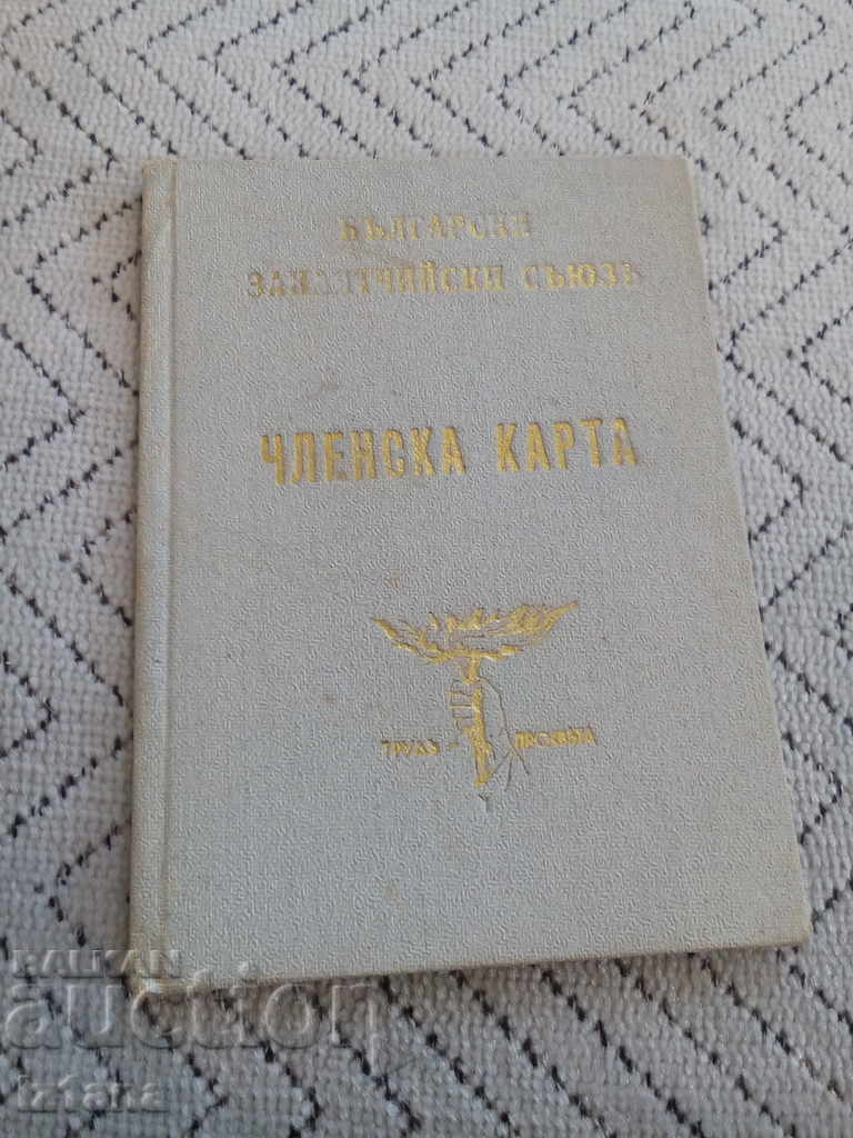 Old membership card Bulgarian Crafts Union Old membership card Bulgarian Crafts Union