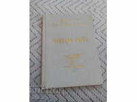 Παλιά κάρτα μέλους Βουλγαρικής Ένωσης Χειροτεχνών