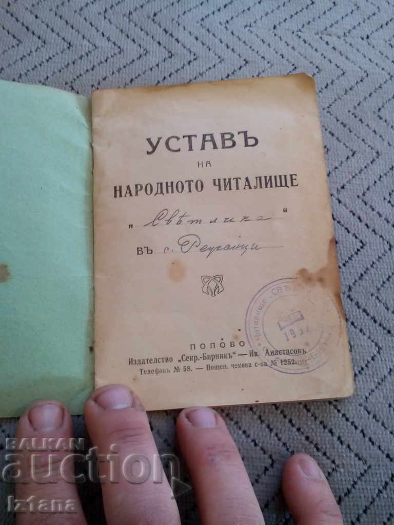 Old Library Membership Card with price 15.00 BGN | € 7.67 Old Library Membership Card with price 15.00 BGN | € 7.67