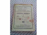 Veche Legitimație de Bibliotecă