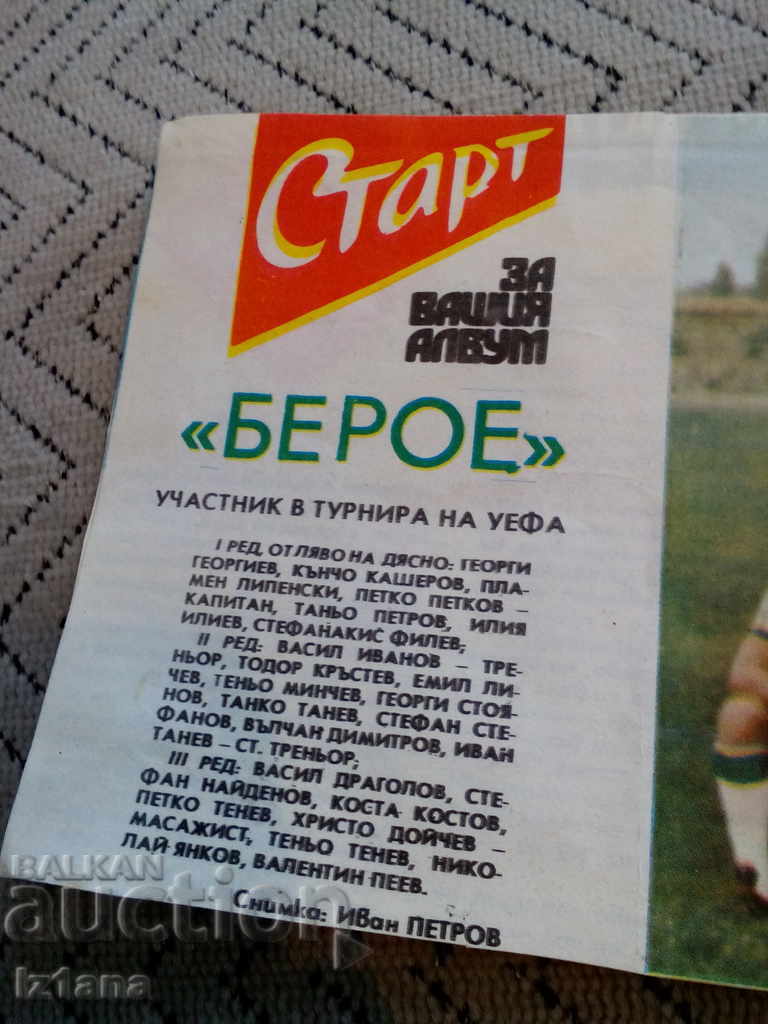 FC Beroe, Vestnik Start with price 6.00 BGN | € 3.07 FC Beroe, Vestnik Start with price 6.00 BGN | € 3.07