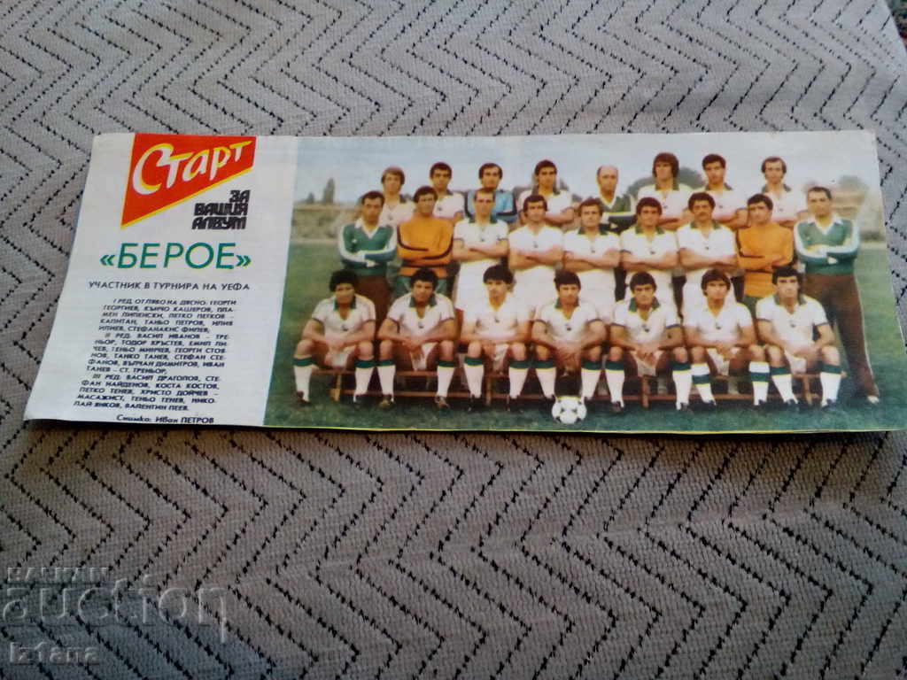 FC Beroe, Vestnik Start FC Beroe, Vestnik Start