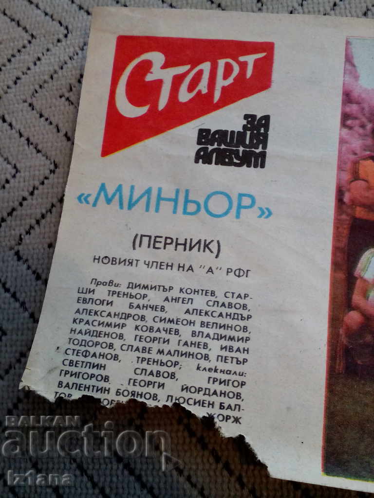 FC Minyor Pernik, Start Newspaper with price 6.00 BGN | € 3.07