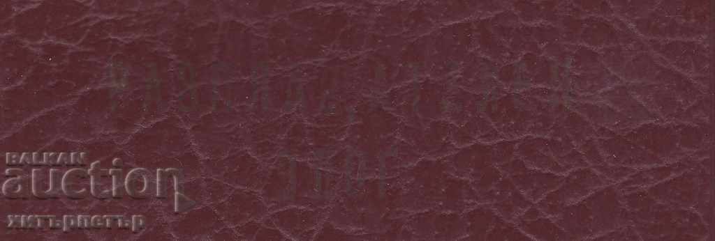 Κάρτα πληρωμής DSK 198 με τιμή 7.00 BGN | € 3.58