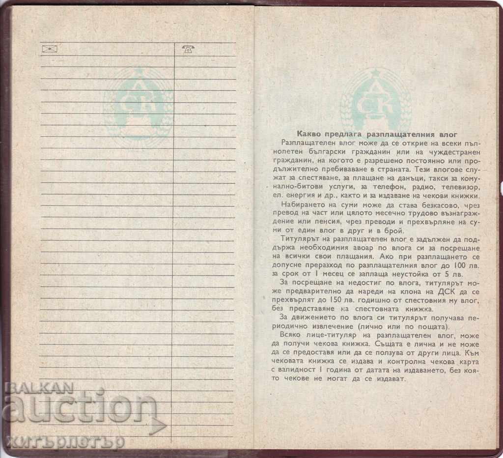 Κάρτα πληρωμής DSK 198 - 5