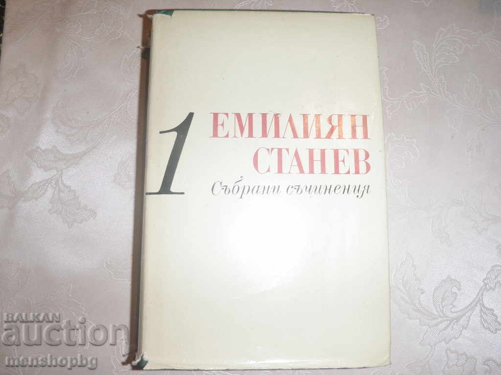 Emilian Stanev Volume 1