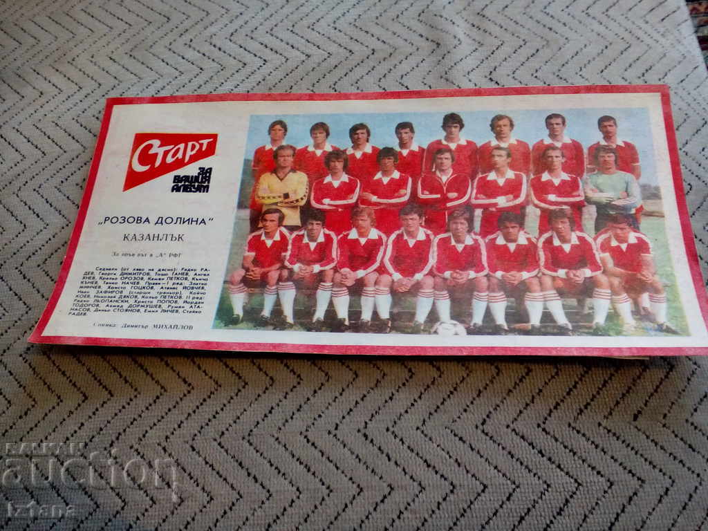 FC Rozova Dolina, Vestnik Start