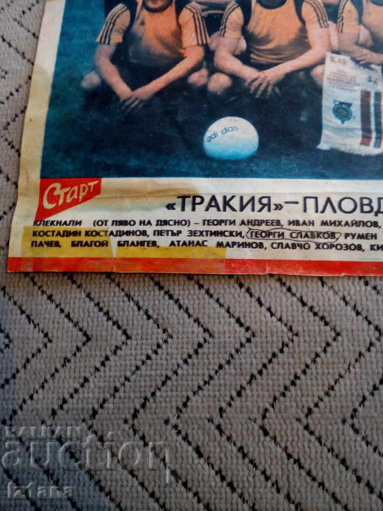 FC Trakia Plovdiv, Start Newspaper with price 6.00 BGN | € 3.07 FC Trakia Plovdiv, Start Newspaper with price 6.00 BGN | € 3.07