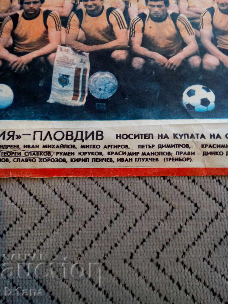 Auction FC Trakia Plovdiv, Start Newspaper Auction FC Trakia Plovdiv, Start Newspaper