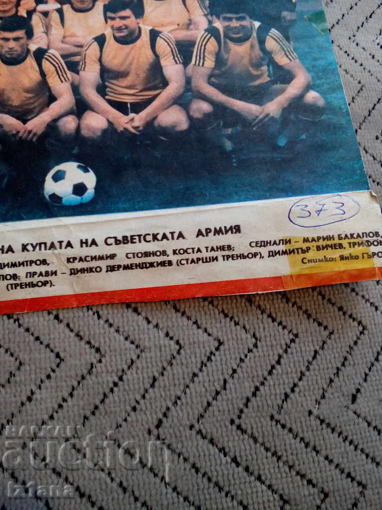 Delivery of FC Trakia Plovdiv, Start Newspaper Delivery of FC Trakia Plovdiv, Start Newspaper