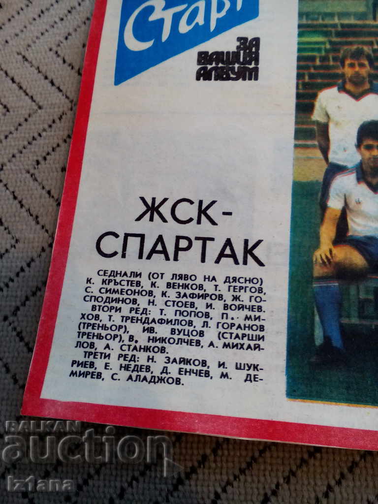 Housing Cooperative Spartak, Vestnik Start with price 6.00 BGN | € 3.07 Housing Cooperative Spartak, Vestnik Start with price 6.00 BGN | € 3.07