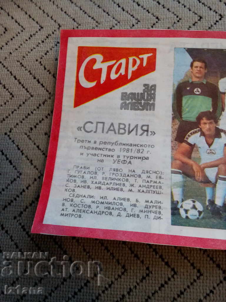 FC Slavia, Start Newspaper with price 12.00 BGN | € 6.14 FC Slavia, Start Newspaper with price 12.00 BGN | € 6.14