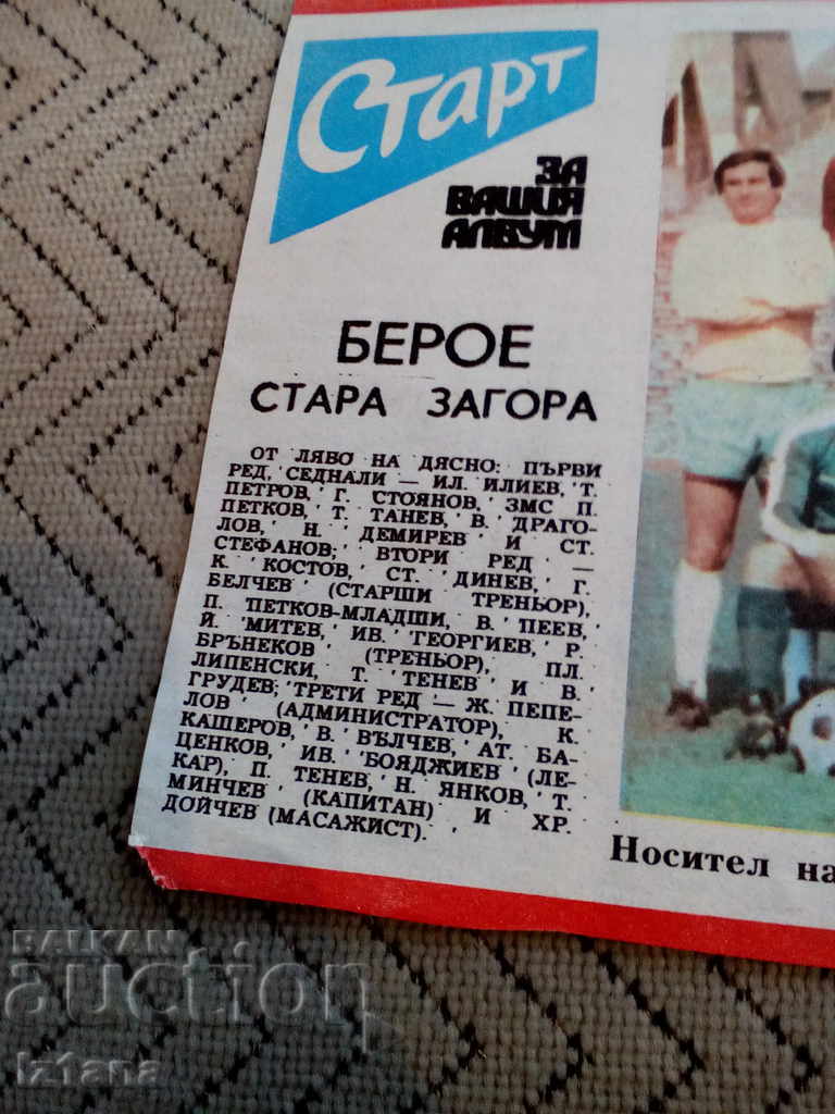 FC Beroe, Start Newspaper with price 6.00 BGN | € 3.07 FC Beroe, Start Newspaper with price 6.00 BGN | € 3.07