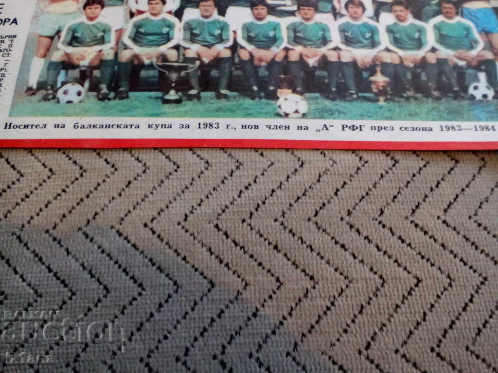 Auction FC Beroe, Start Newspaper Auction FC Beroe, Start Newspaper