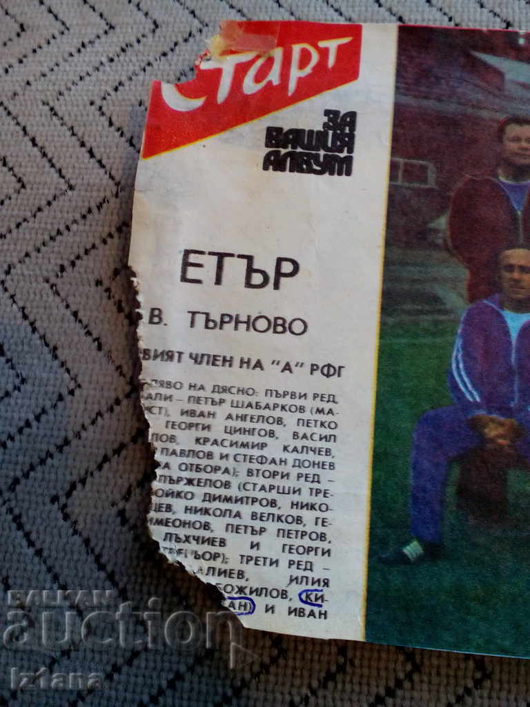 FC Etar, Start Newspaper with price 4.00 BGN | € 2.05 FC Etar, Start Newspaper with price 4.00 BGN | € 2.05